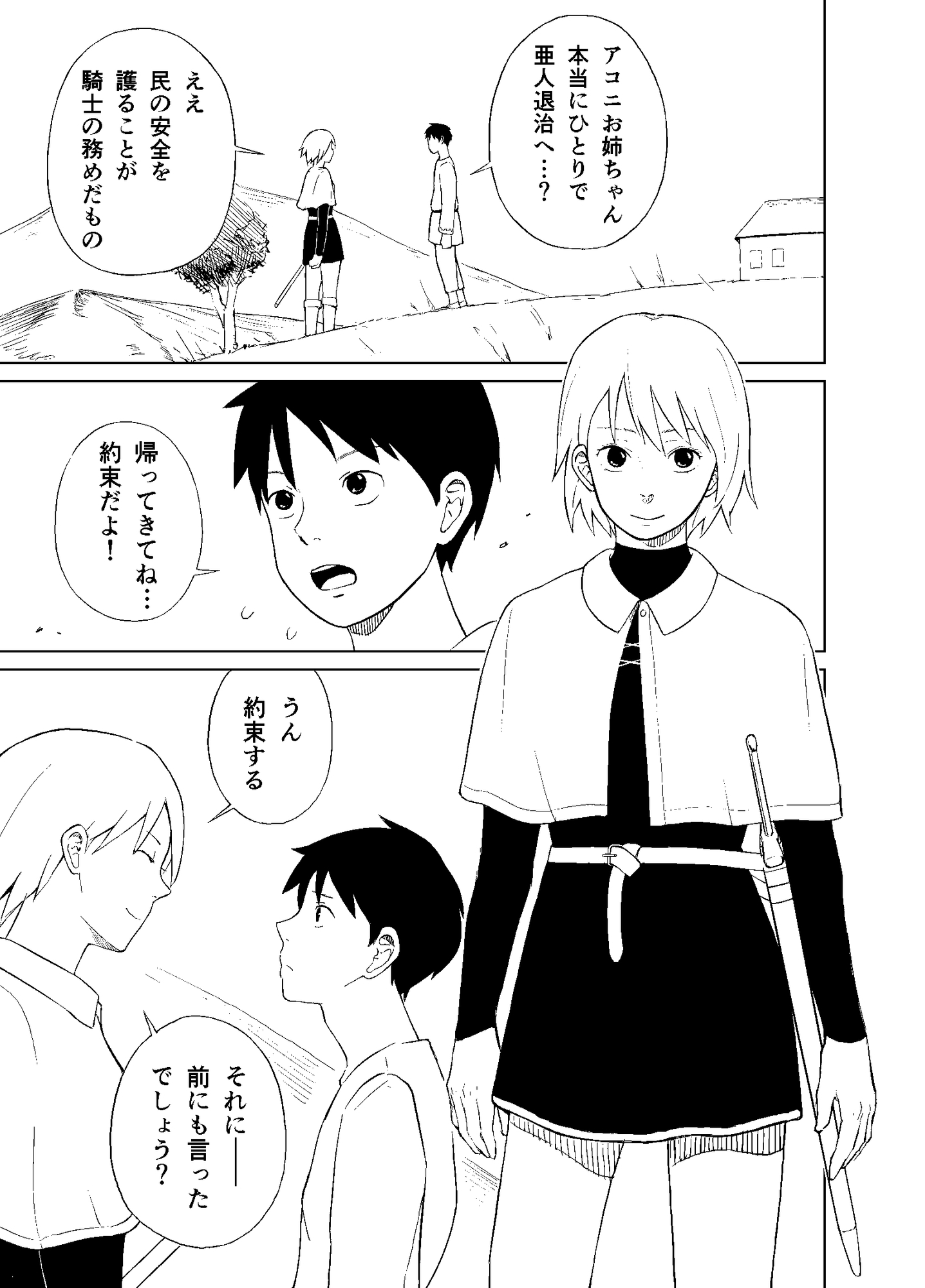 永遠のアコニ / ACONI:The Immortal Knight