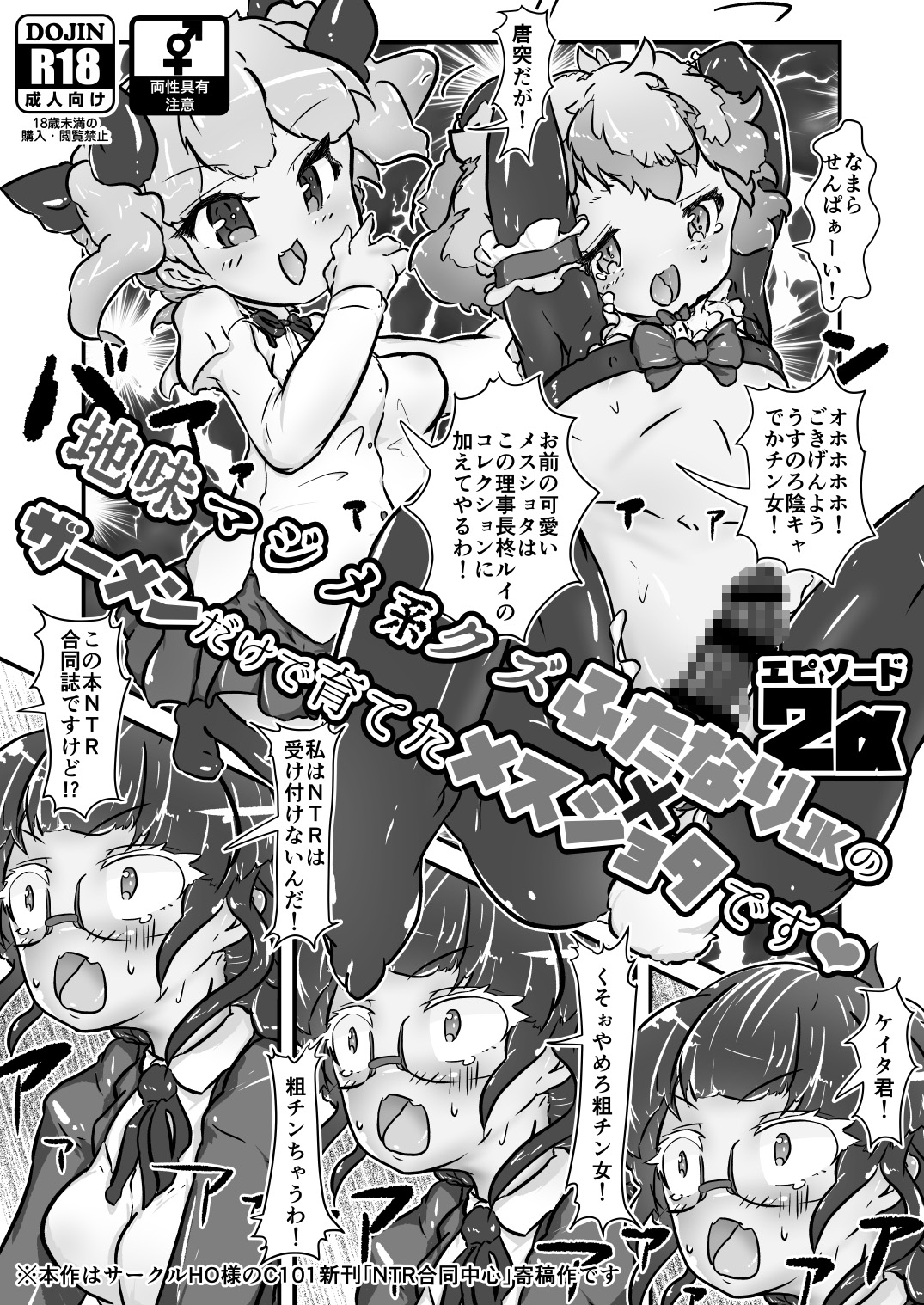 地味まじめ系クズふたなりJKの精液だけで育てたメスショタです2α+概ね3