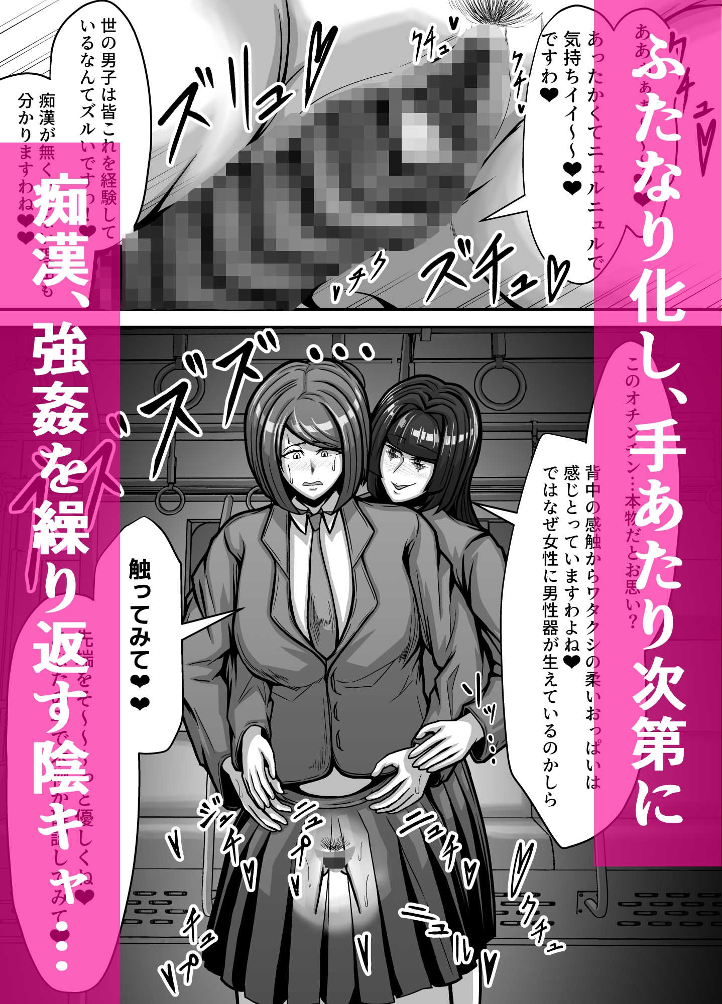 チンポ大好き陰キャがふたなり化した結果~ふたなり研究室~