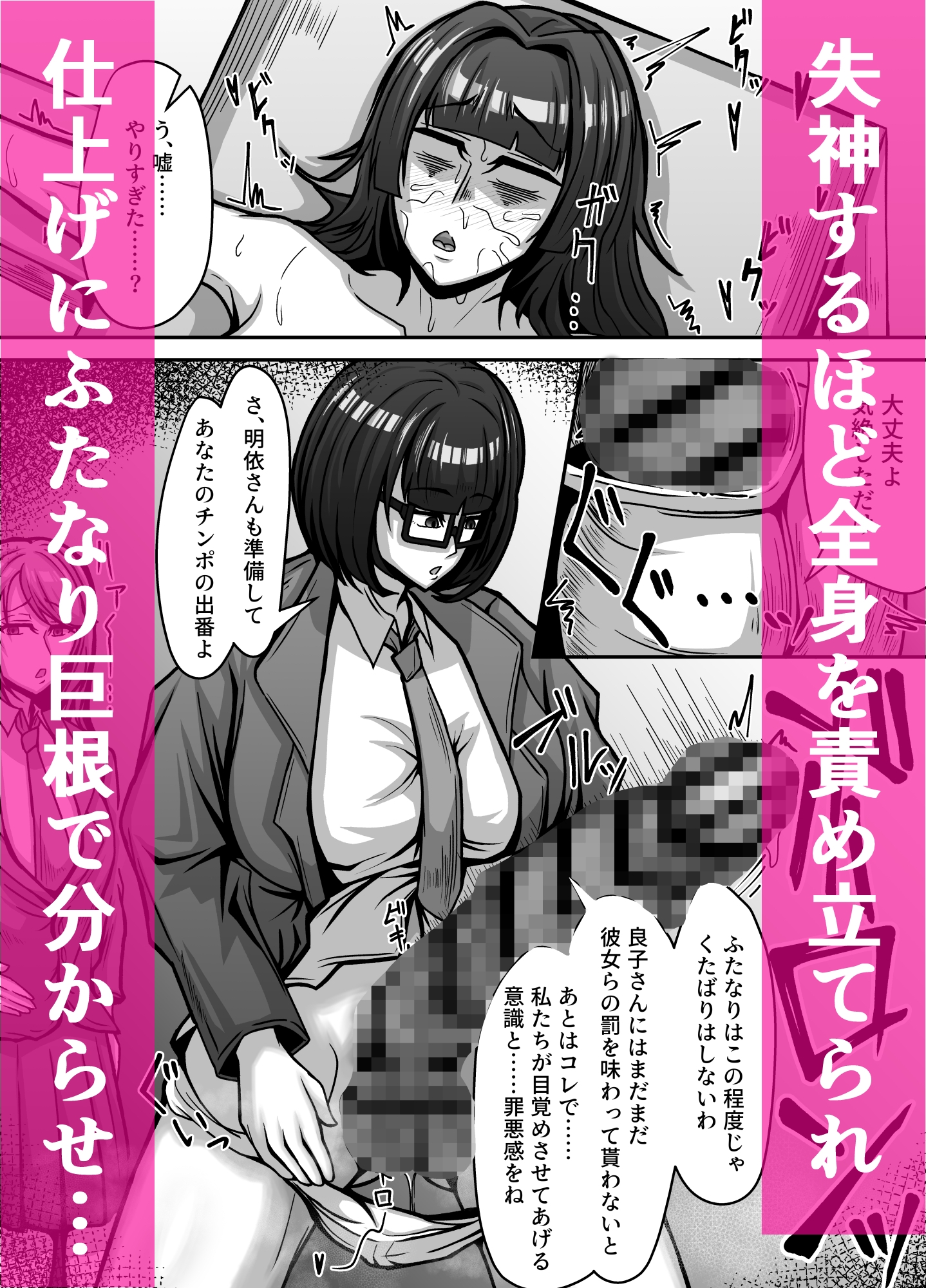 チンポ大好き陰キャがふたなり化した結果~ふたなり研究室~