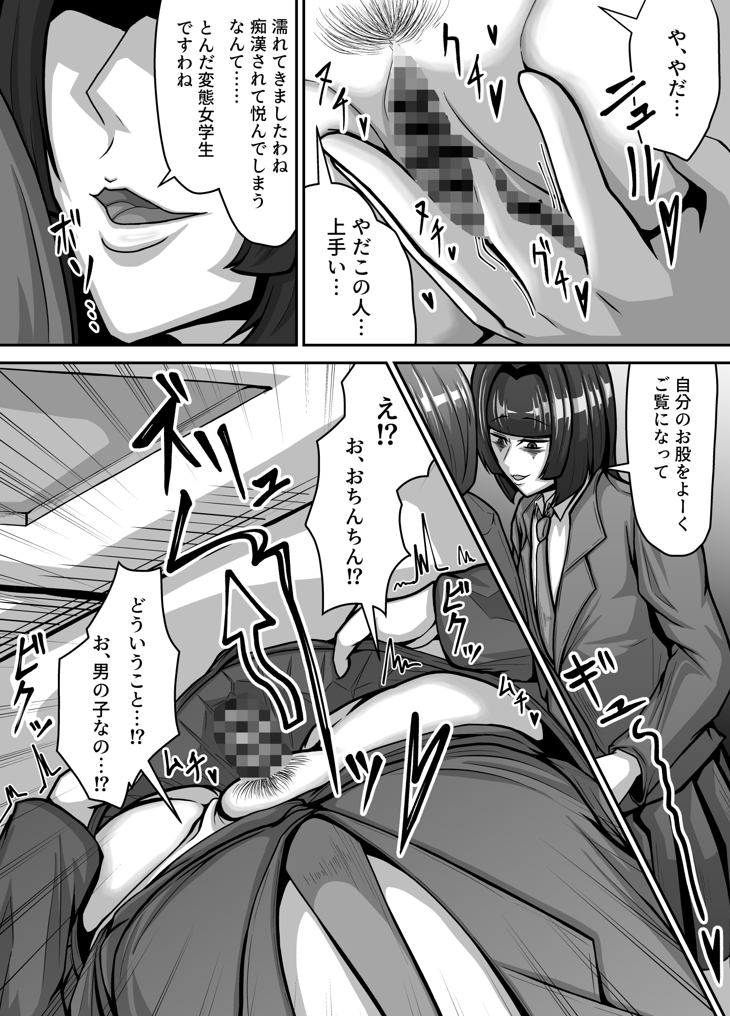 チンポ大好き陰キャがふたなり化した結果~ふたなり研究室~