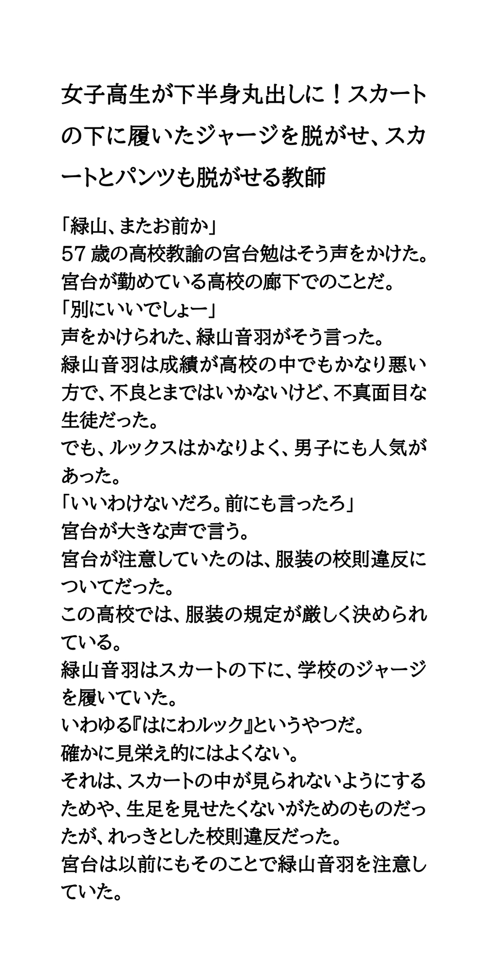 女子高生が下半身丸出しに！スカートの下に履いたジャージを脱がせ、スカートとパンツも脱がせる教師