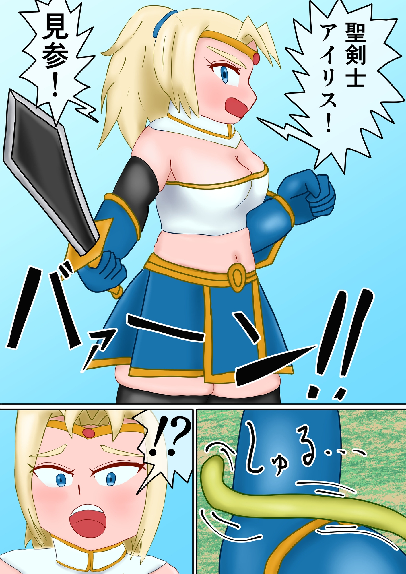 女剣士が丸呑みされる話ー聖剣士アイリスVS.ボアプラント