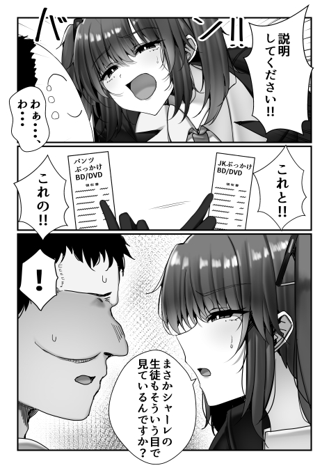 先生、私の脚では駄目ですか?