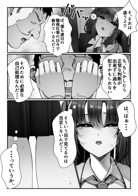 先生、私の脚では駄目ですか?