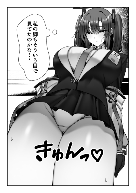 先生、私の脚では駄目ですか?