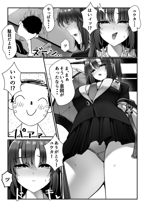 先生、私の脚では駄目ですか?