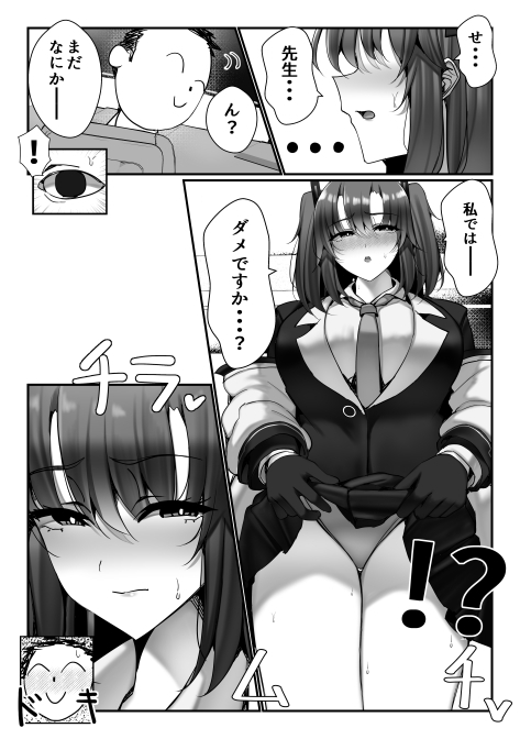 先生、私の脚では駄目ですか?