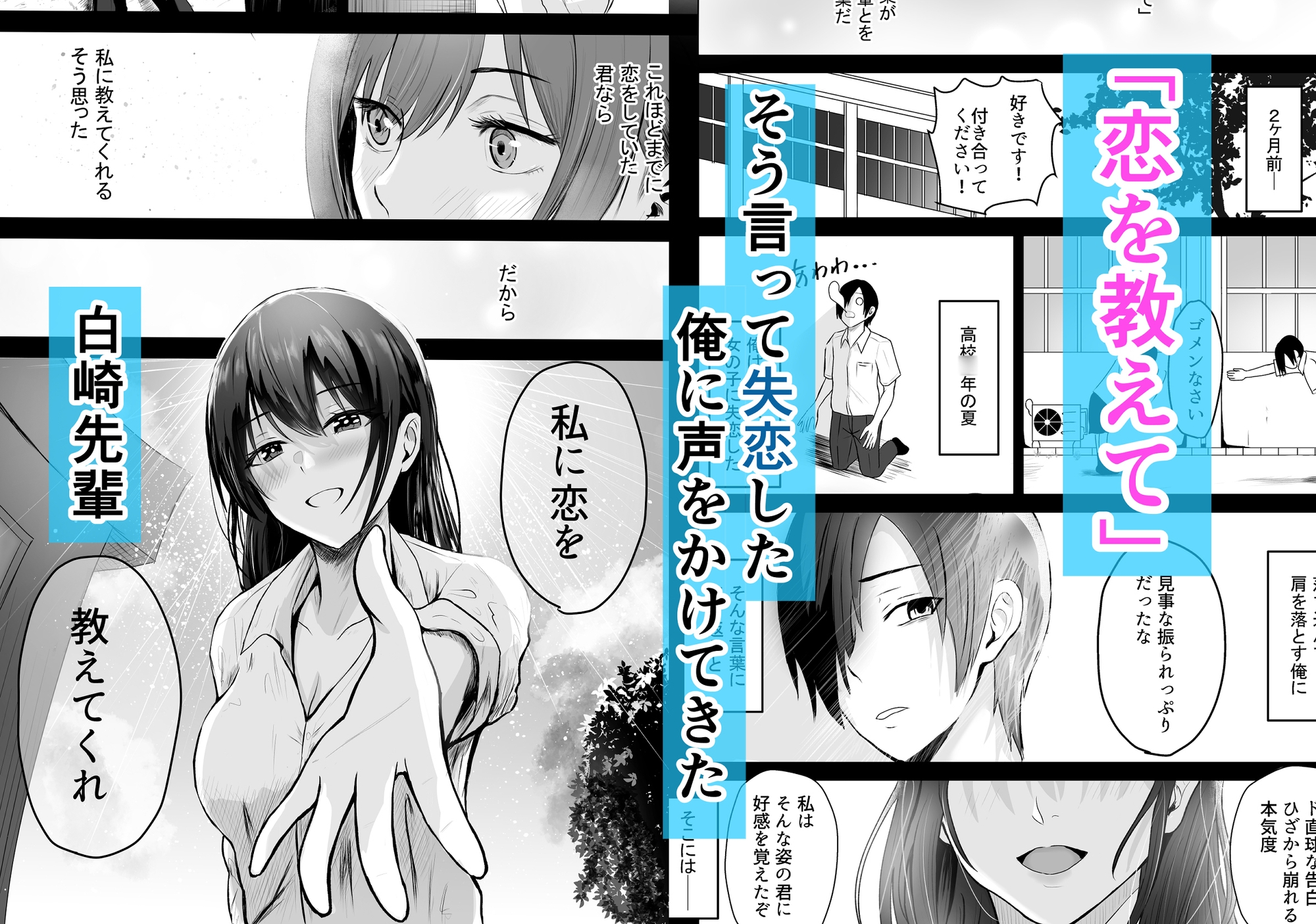 絶頂未経験な先輩が恋(女)を知る話