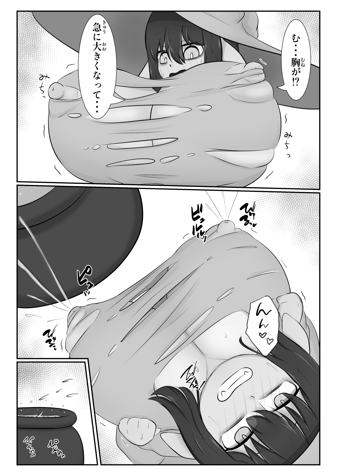 魔女ゴブリンのポーション実験失敗