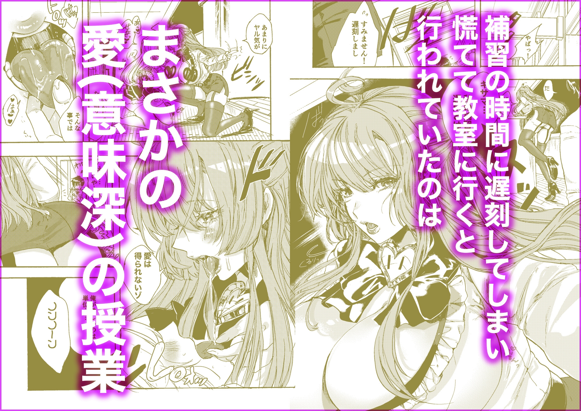 禁断・快感 マジカルティーチャー〜愛の魔法はフタナリステッキ〜