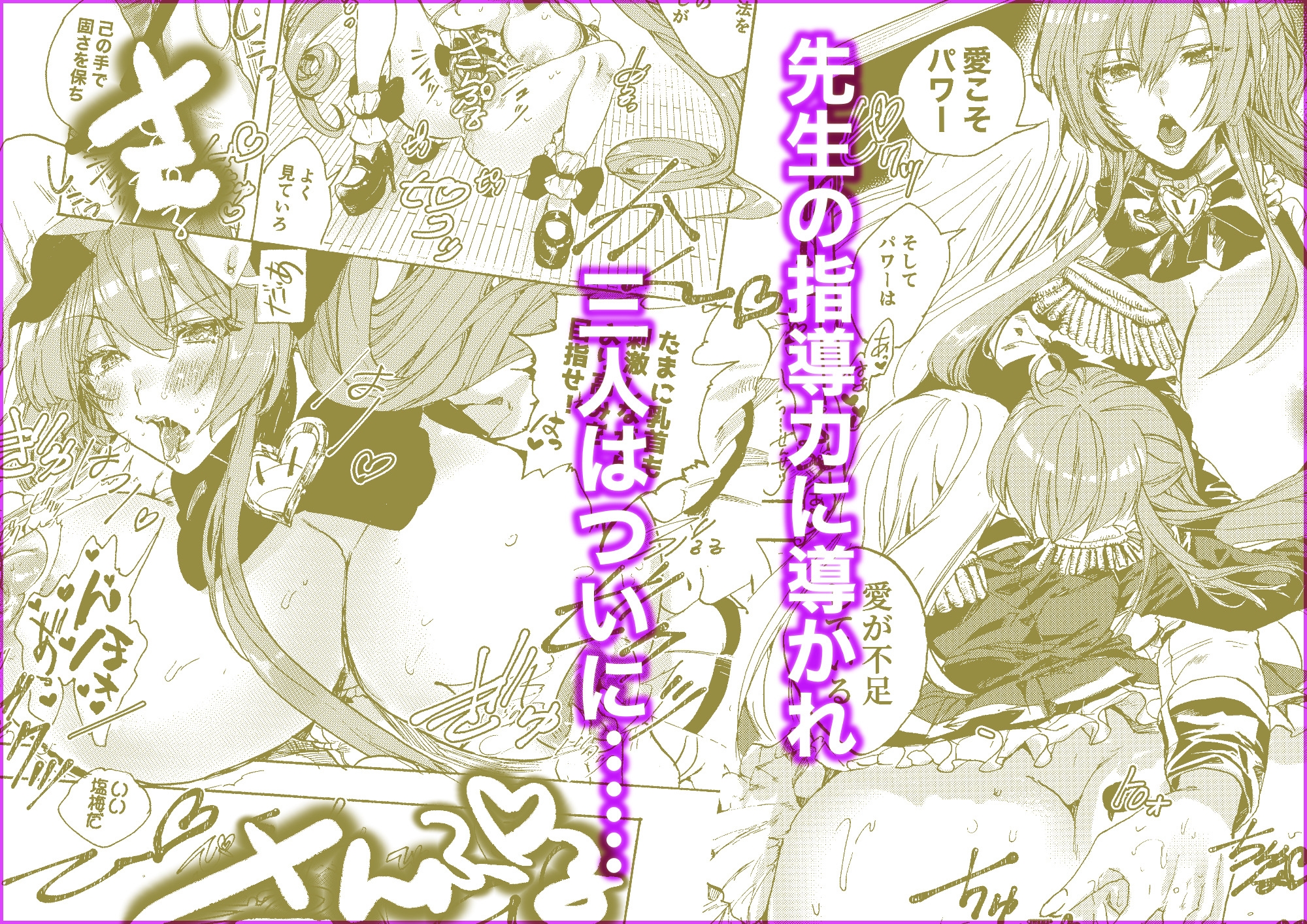 禁断・快感 マジカルティーチャー〜愛の魔法はフタナリステッキ〜