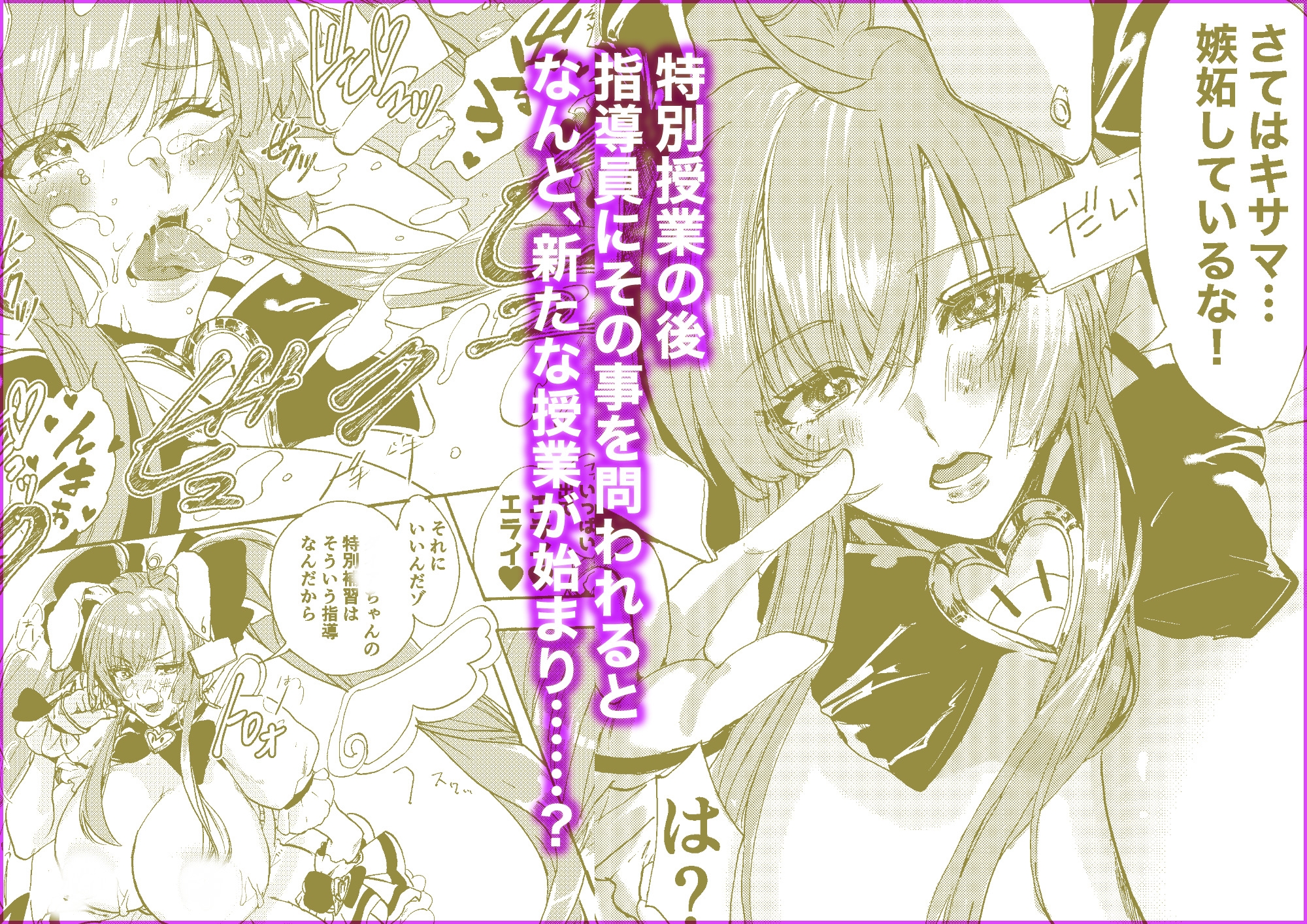 禁断・快感 マジカルティーチャー〜愛の魔法はフタナリステッキ〜