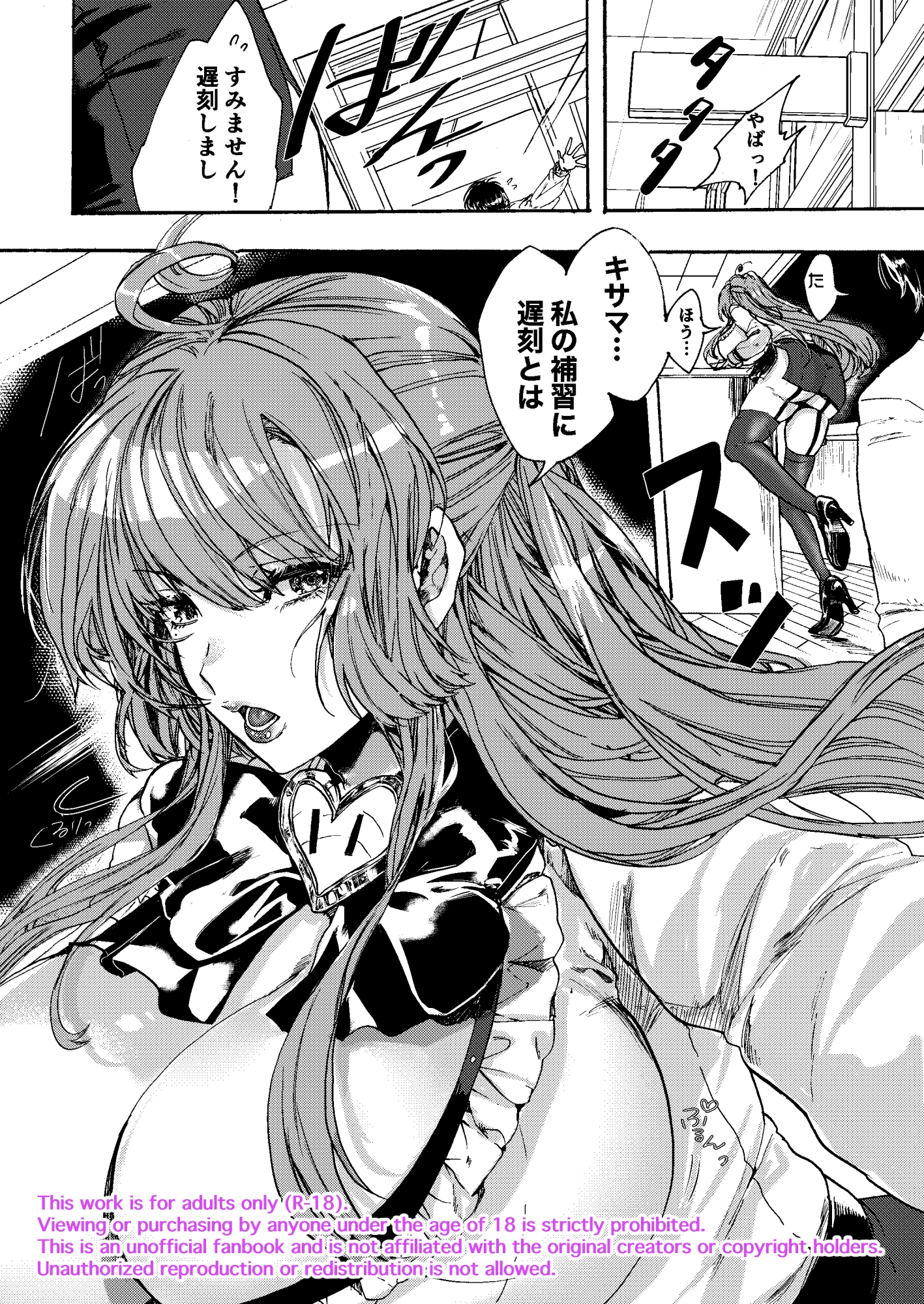 禁断・快感 マジカルティーチャー〜愛の魔法はフタナリステッキ〜