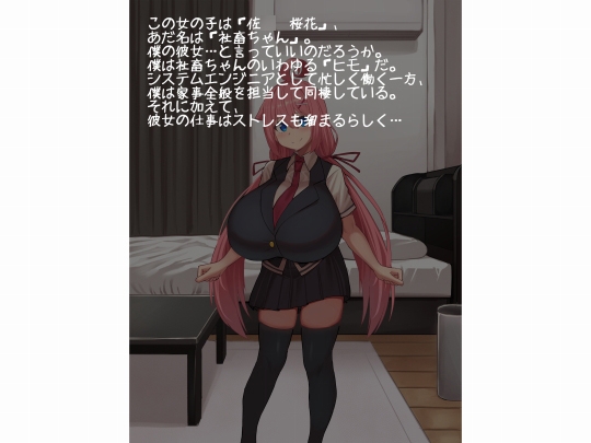 社畜ちゃんの「パイズリヒモ」になる話