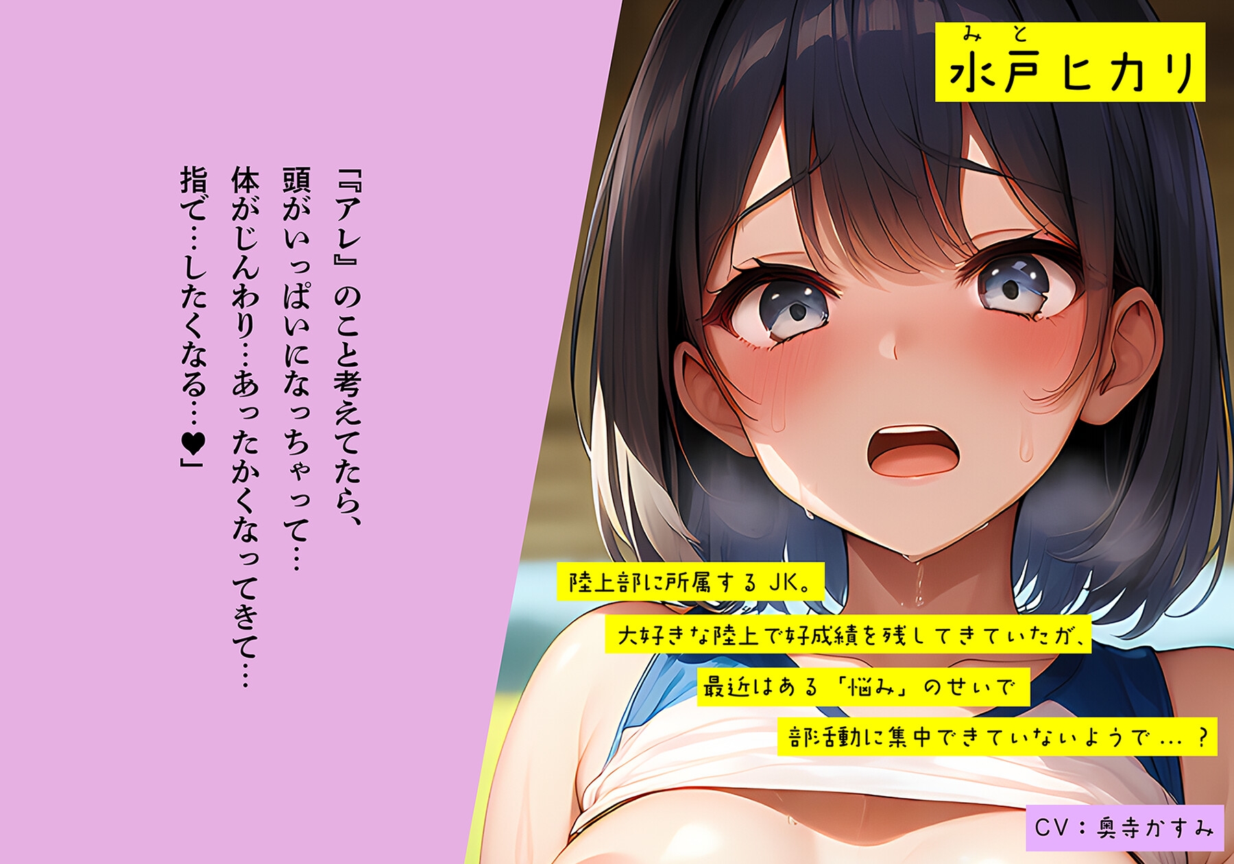 夏のある日、バス停で出会ったスポーツ少女と欲望解放フェラ&SEX♡