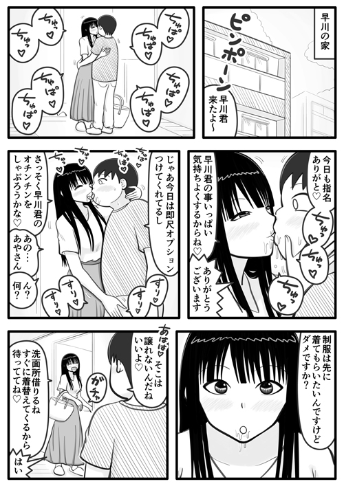デリヘル嬢は好きだった元同級生2
