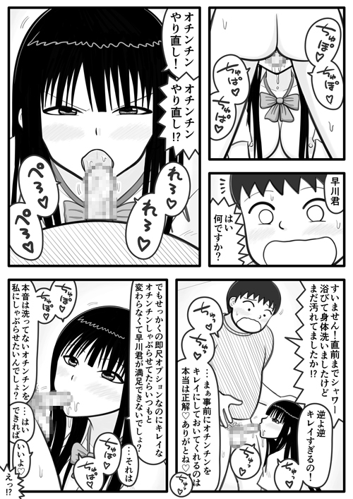 デリヘル嬢は好きだった元同級生2