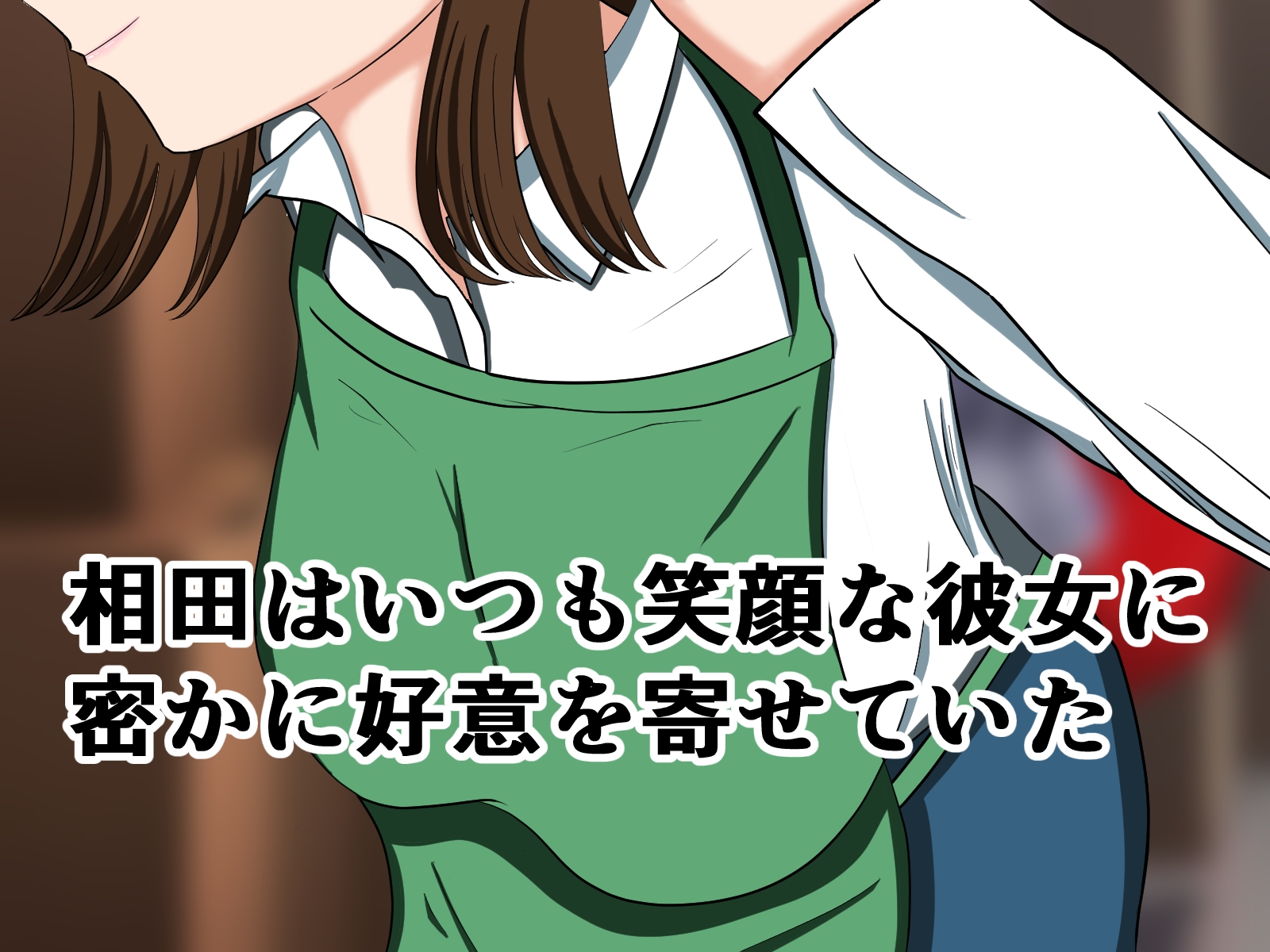 スーパーのバイトで働き始めた若妻が勘違い根暗男に襲われあらゆる場所でセックス