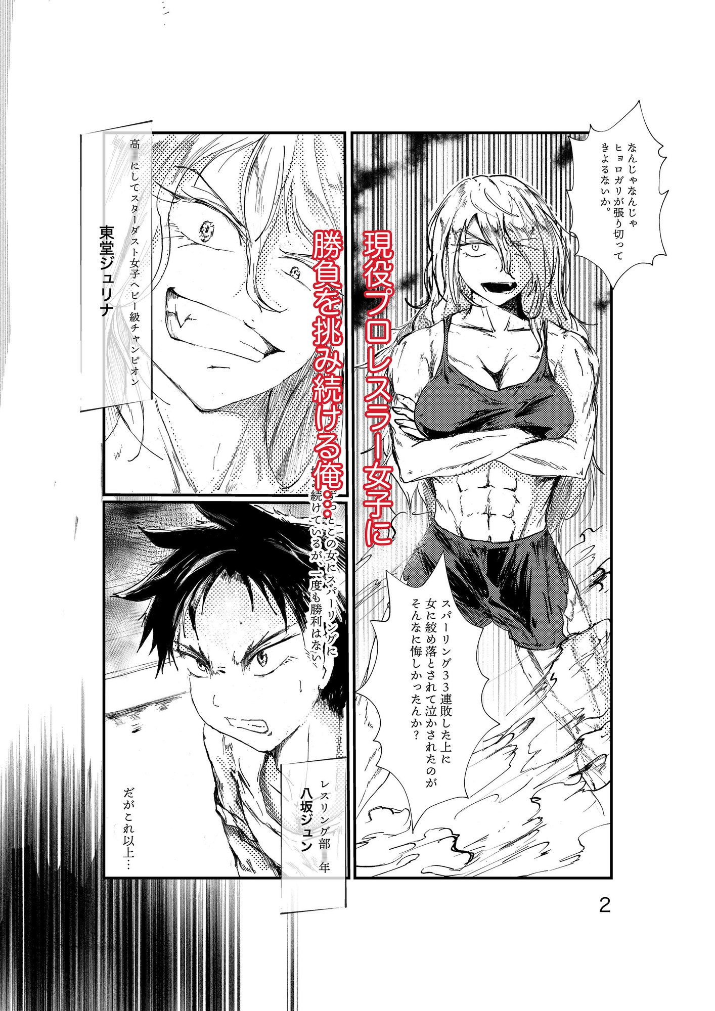 豪傑レスラージュリナちゃんはギブアップまで待てないのっ！