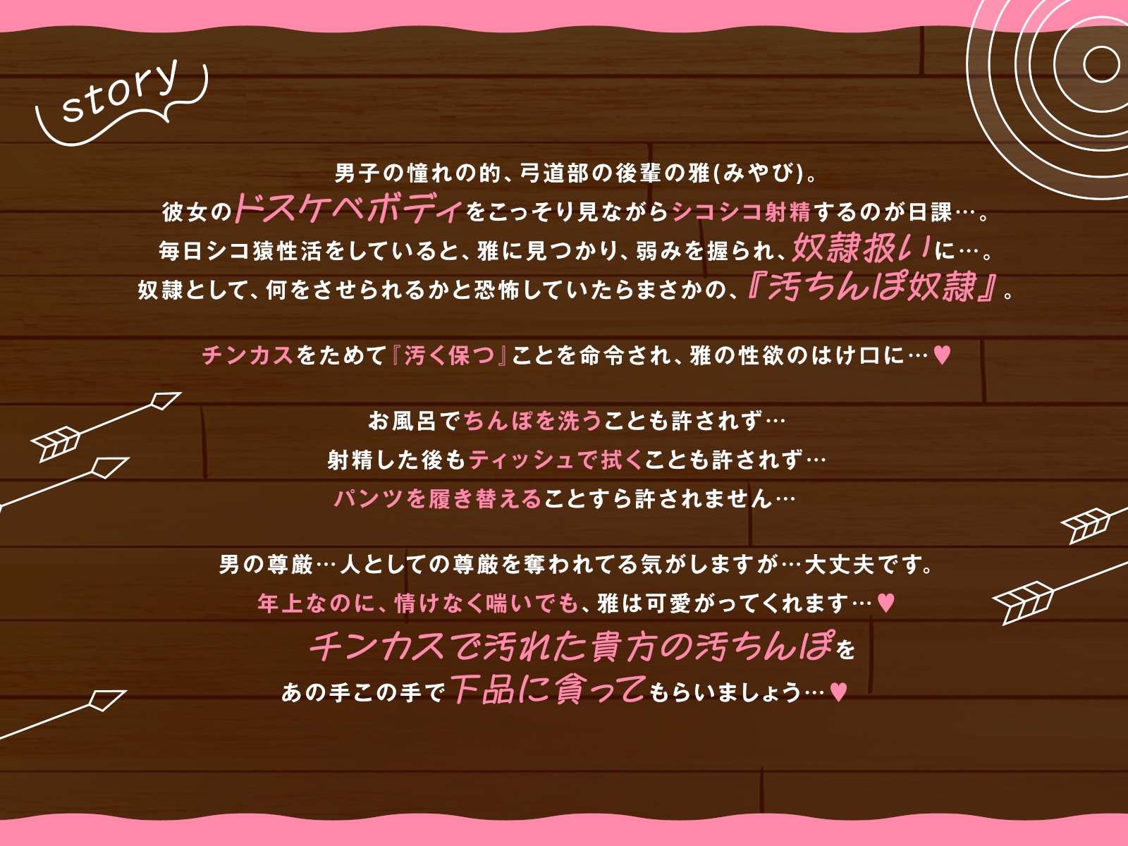 【全編チンカスまみれ】チンカス大好きな弓道部の美少女後輩に、下品なドスケベ変態プレイで人生壊される話【汚ちんぽ奴○】