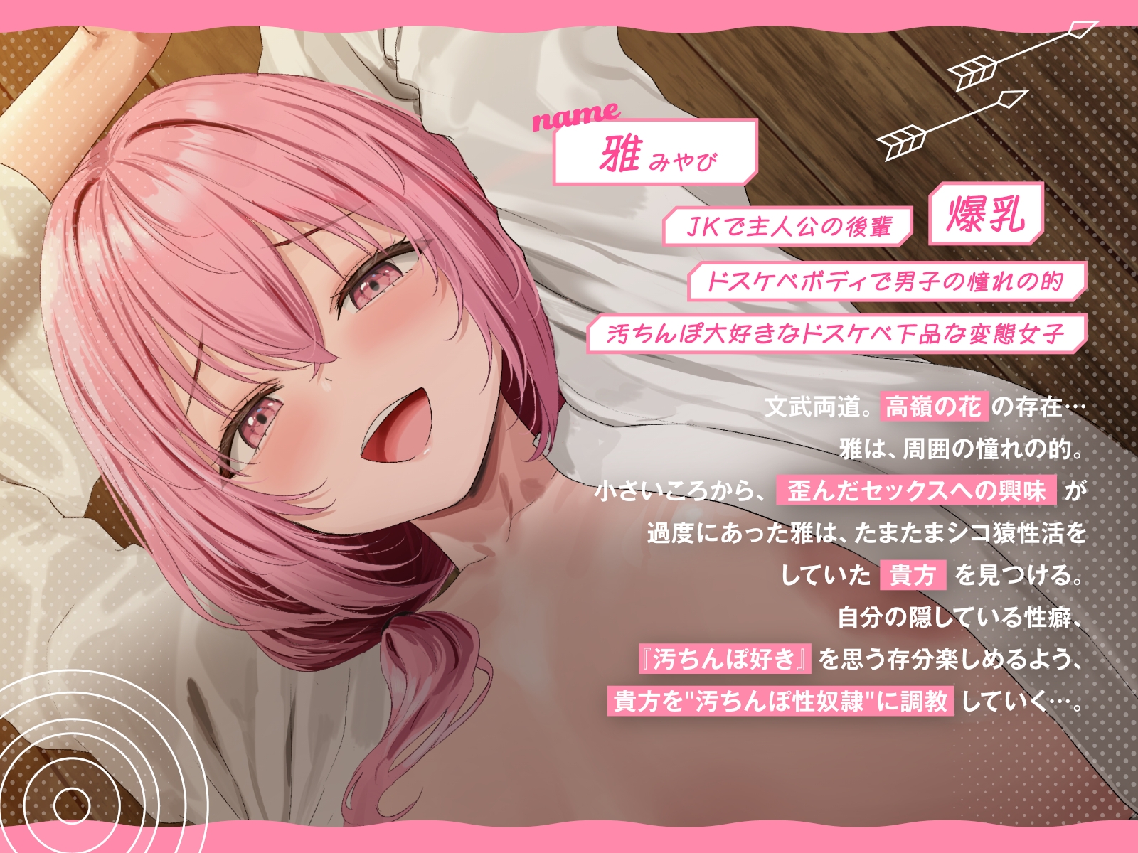 【全編チンカスまみれ】チンカス大好きな弓道部の美少女後輩に、下品なドスケベ変態プレイで人生壊される話【汚ちんぽ奴○】