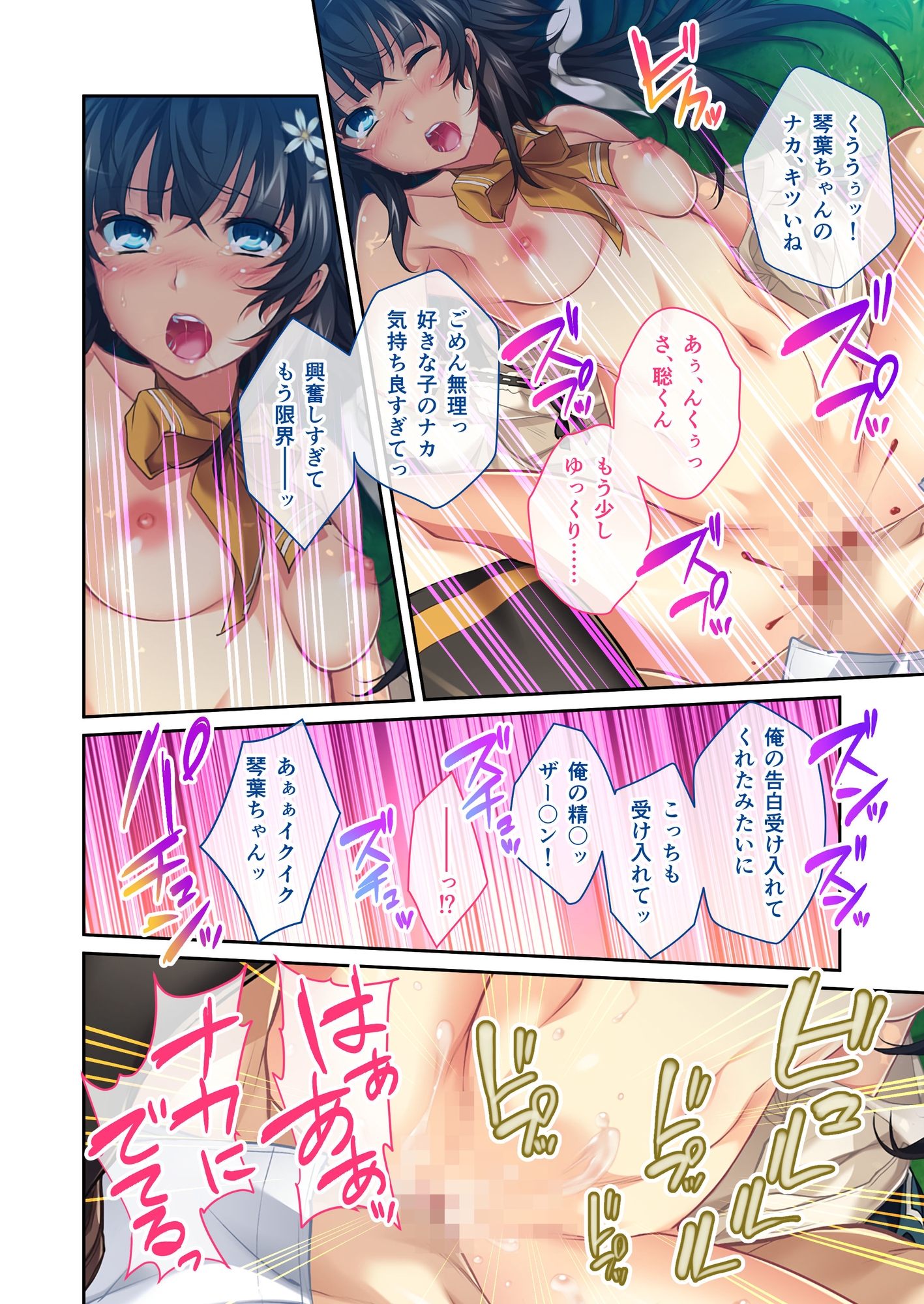 エンドレス・SEXリベンジャー！ ～イジメられっ子の逆襲!!18人にガン突き地獄～ モザイクコミック総集編