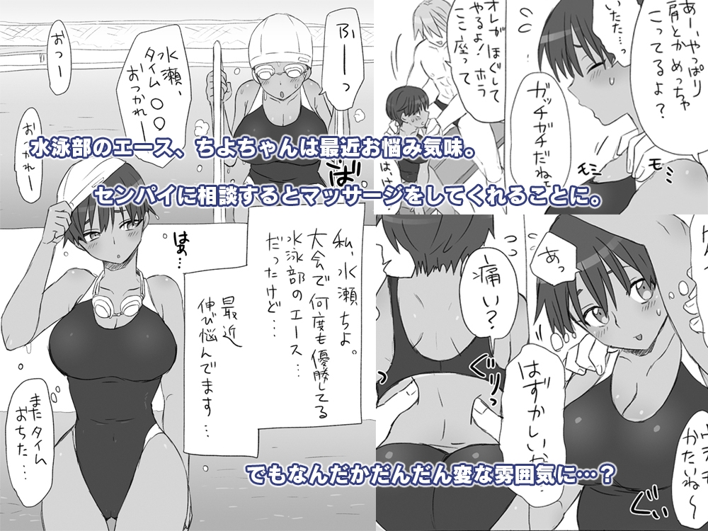 センパイ、これ本当にマッサージなんですか！?