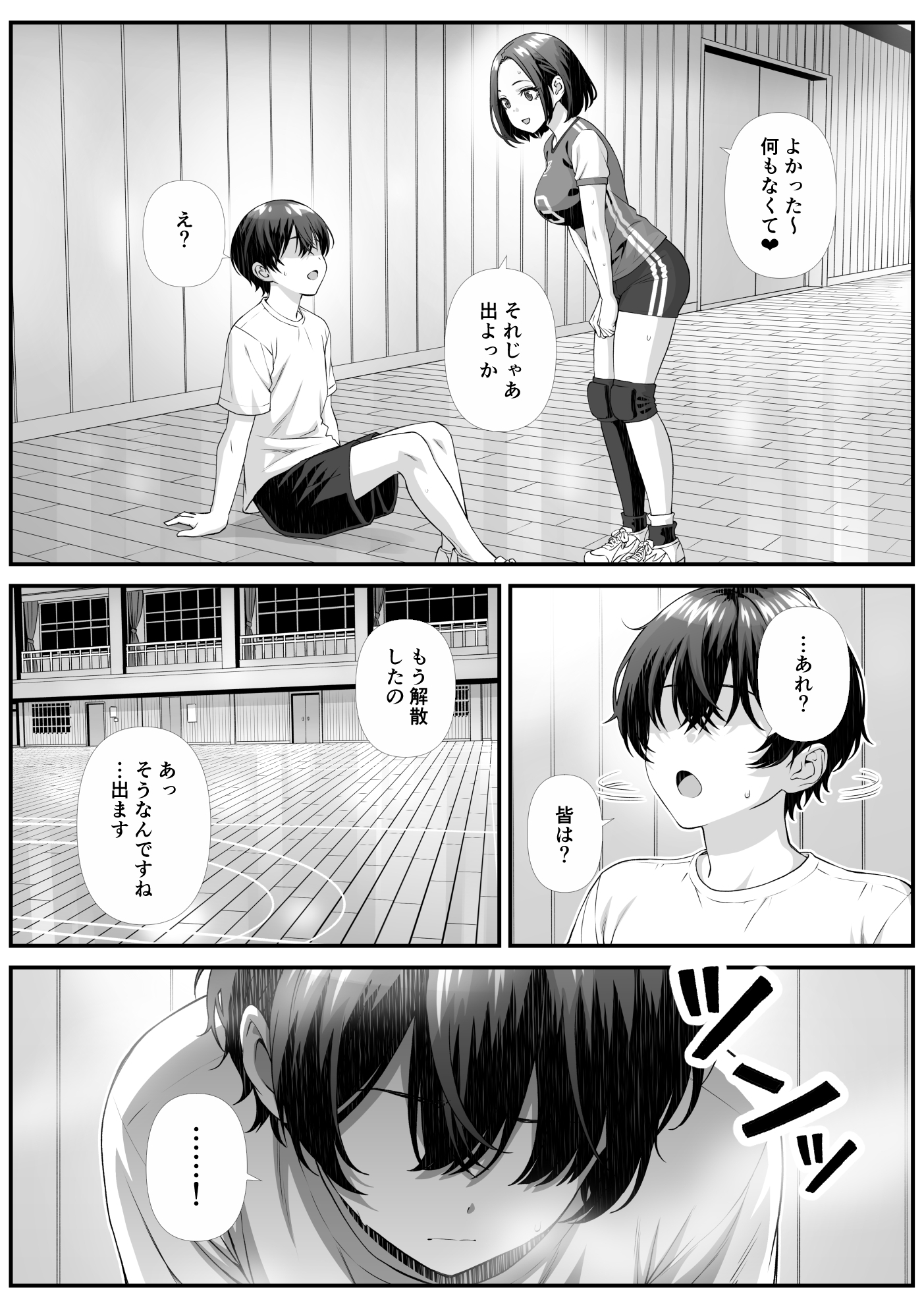 ママさんバレーで会ったクッッッサい人妻に中出しする話