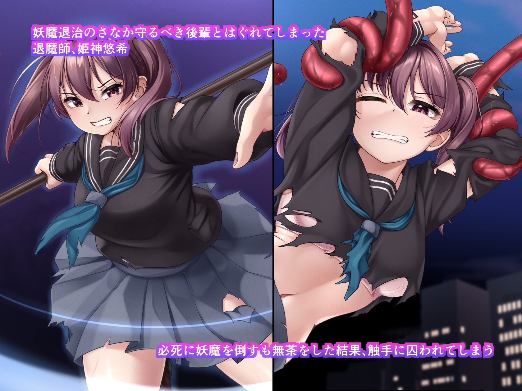 悪堕ち退魔師訓練生～フタナリレズ孕み袋化編～