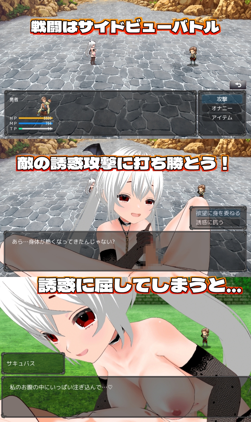 サキュバステンプテーション～快楽に溺れる英雄～