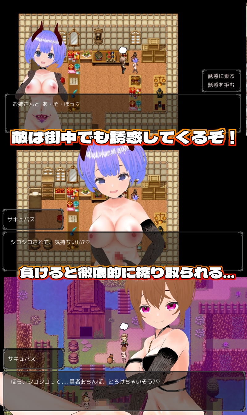 サキュバステンプテーション～快楽に溺れる英雄～