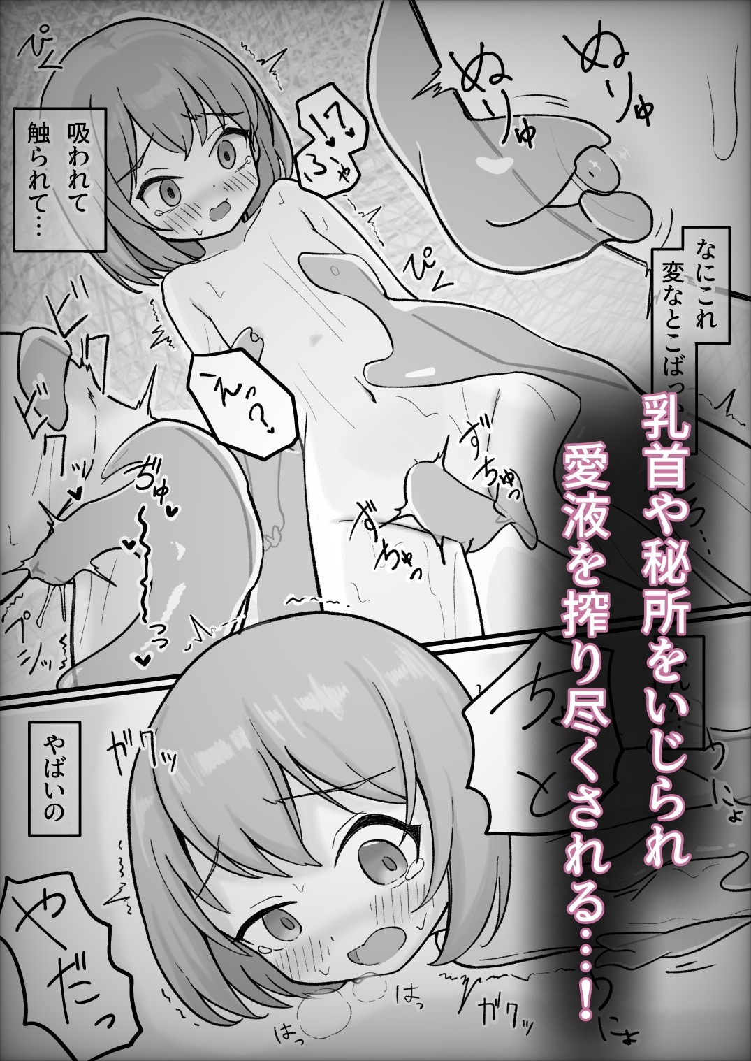 擬態スライムの生態録 -スライム風呂と無知少女-