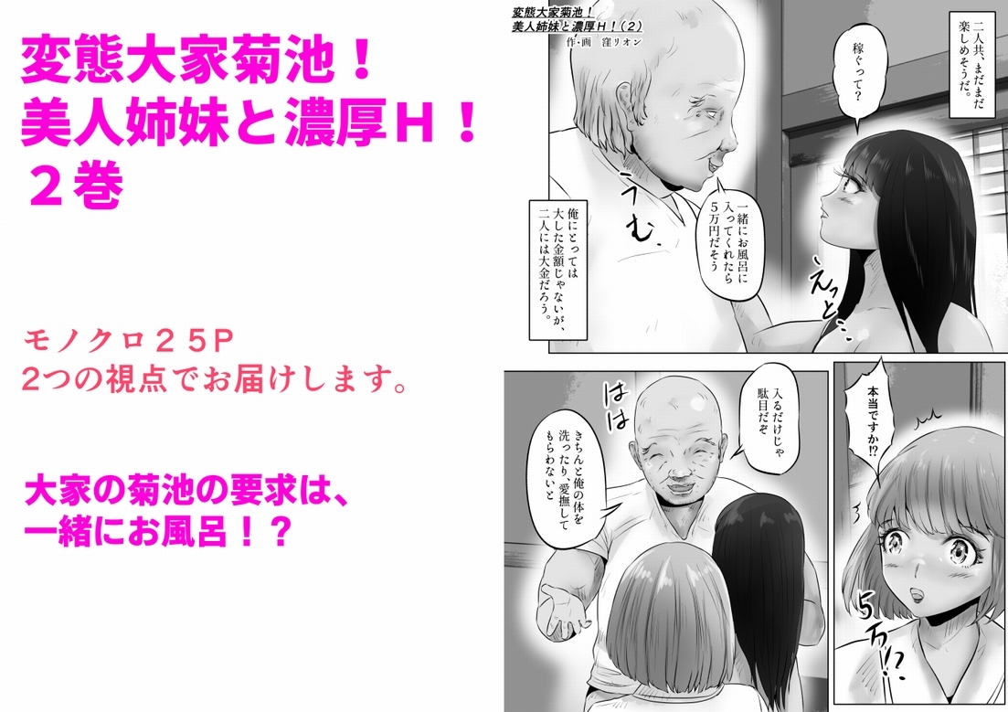 変態大家菊池！美人姉妹と濃厚H！(2)