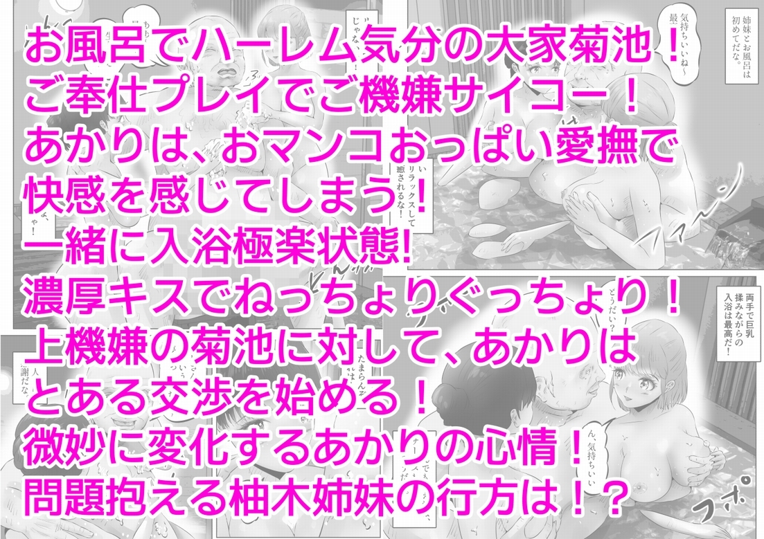 変態大家菊池！美人姉妹と濃厚H！(2)