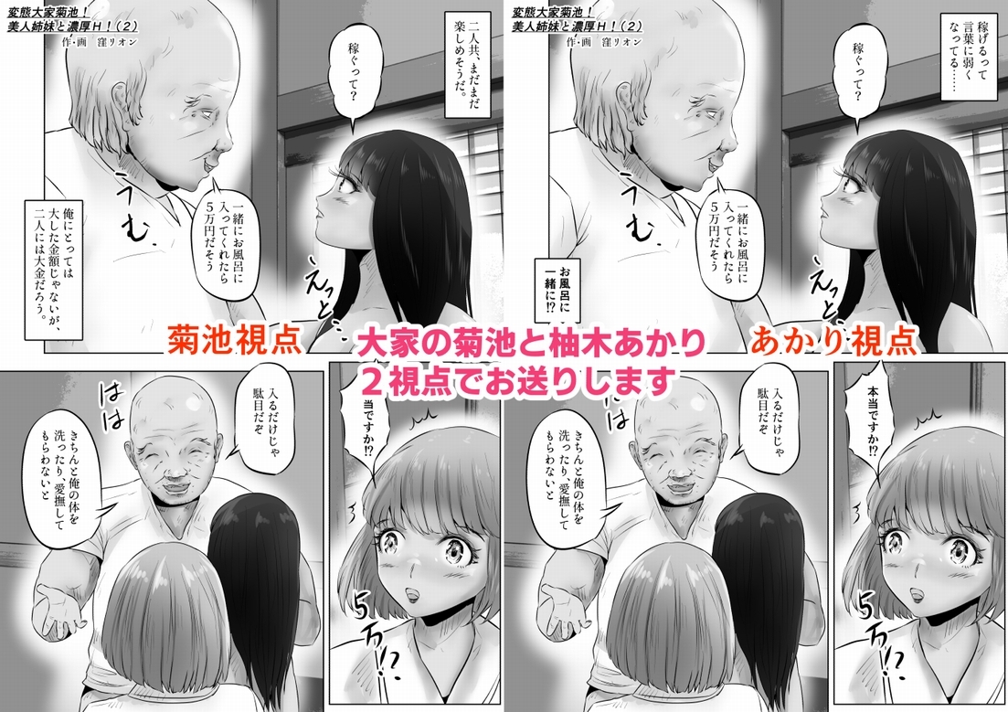 変態大家菊池！美人姉妹と濃厚H！(2)