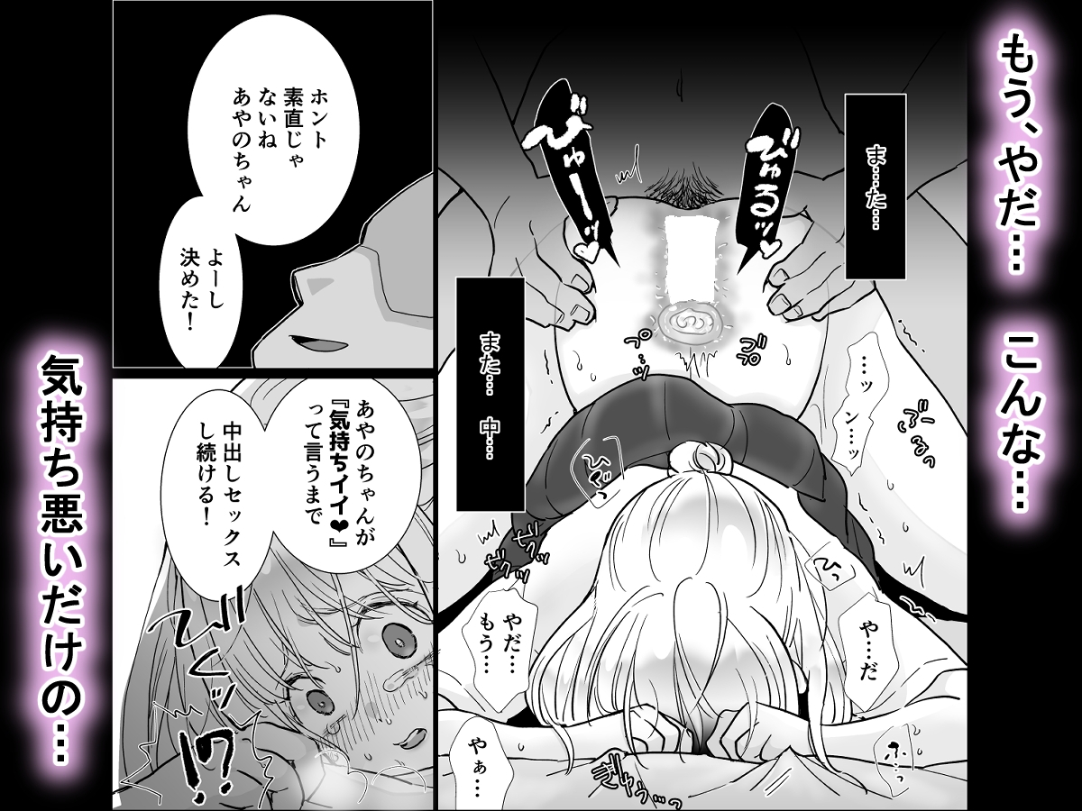 彼氏ができた日に…～拉致・中出しレ○プされた明るく元気な女の子の話～