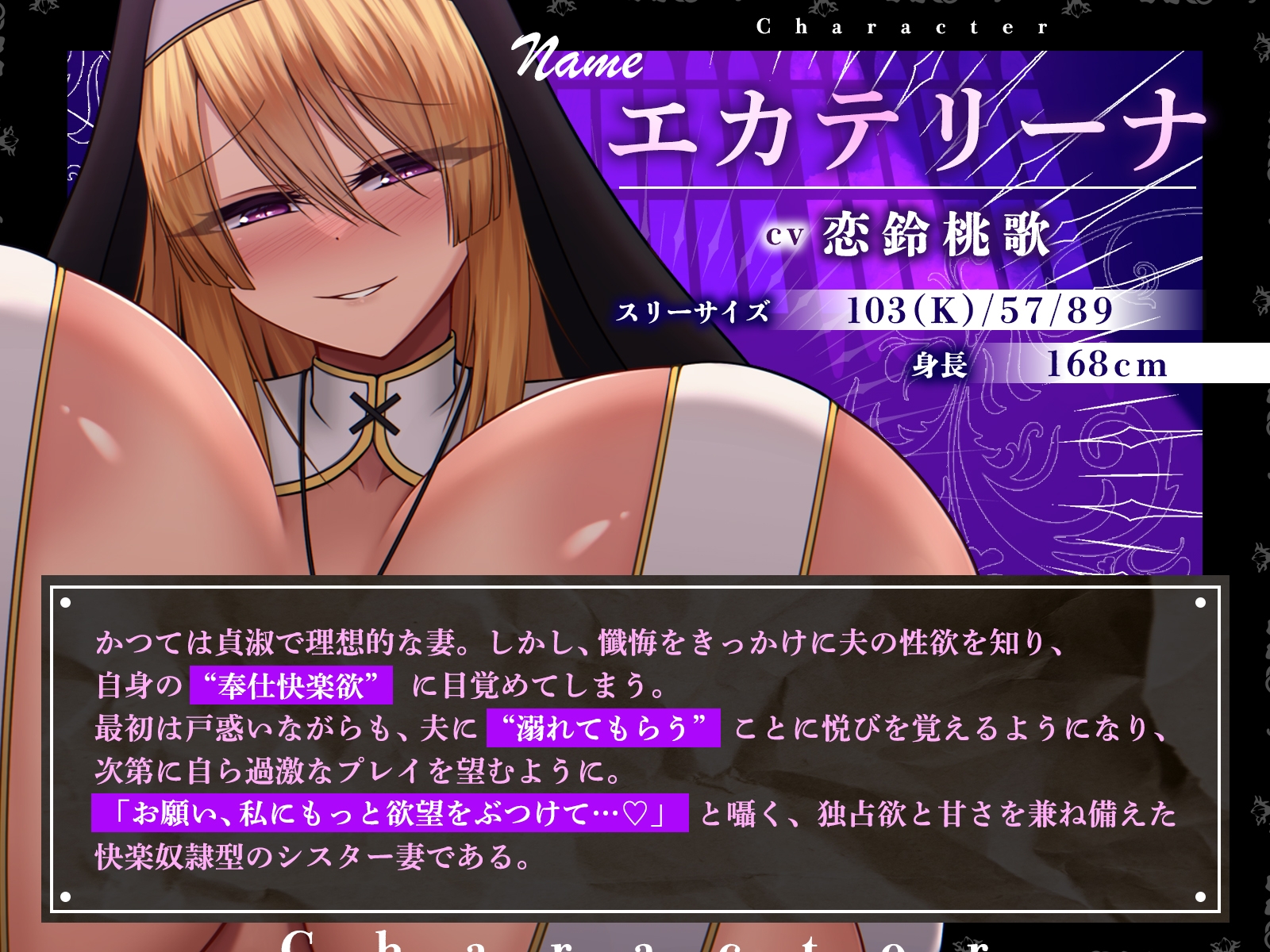 【発売開始から7日間は特典トラック付き！】貞淑なシスター妻、懺悔室で知った夫の性欲告白に恥ずかし興奮。理性崩壊、ドM覚醒。【KU100収録】