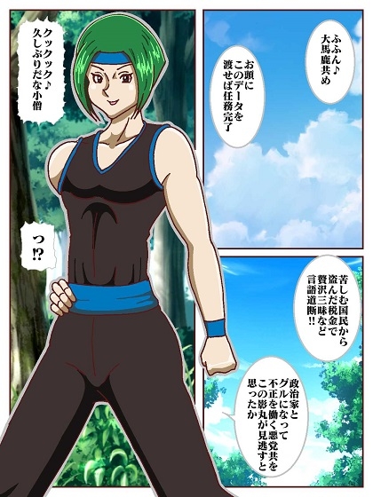 天才忍者拘束尋問‼邪淫くノ一三人衆再来