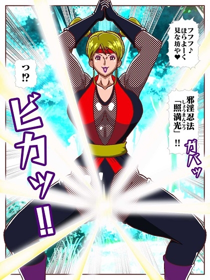 天才忍者拘束尋問‼邪淫くノ一三人衆再来