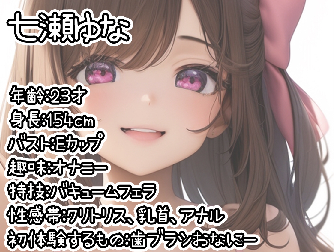 【初体験オナニー実演】THE FIRST DE IKU【七瀬ゆな - 歯ブラシオナニー編】