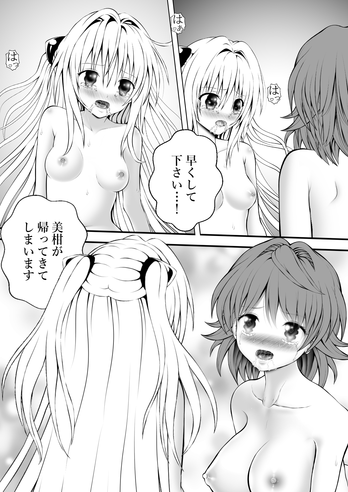 あらぶる～色欲な殺し屋とリコ～