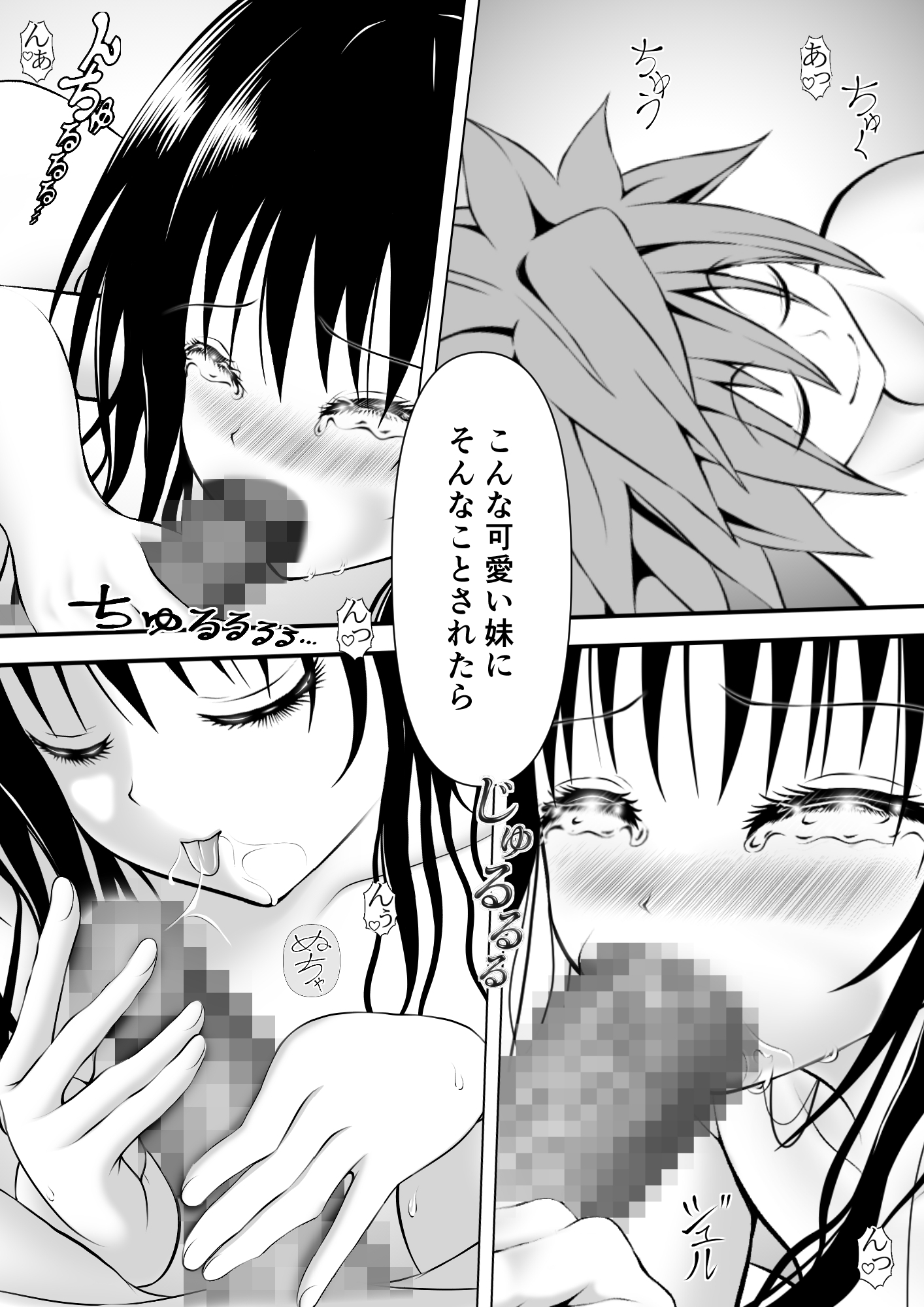 あらぶる～色欲な兄妹～