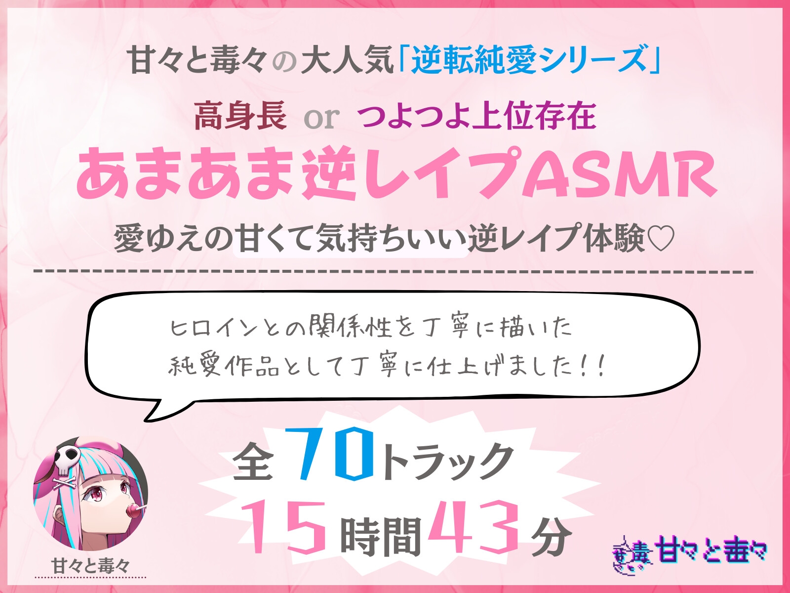 【15時間✅超ボリューム】溺愛×逆レ○プ詰め合わせ - 純愛逆転シリーズ【完結記念/甘々セレクション】