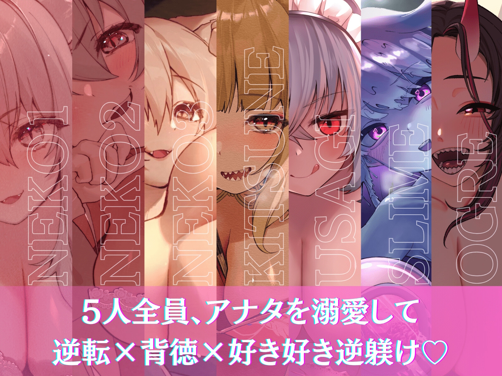 【15時間✅超ボリューム】溺愛×逆レ○プ詰め合わせ - 純愛逆転シリーズ【完結記念/甘々セレクション】