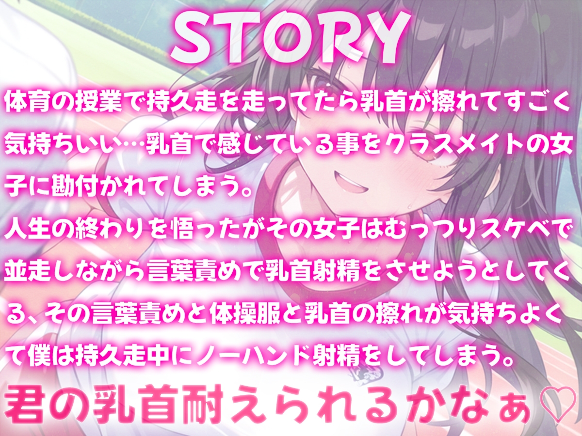 持久走で乳首が擦れて感じてるのがバレて同級生に言葉責めされながら乳首射精してしまった