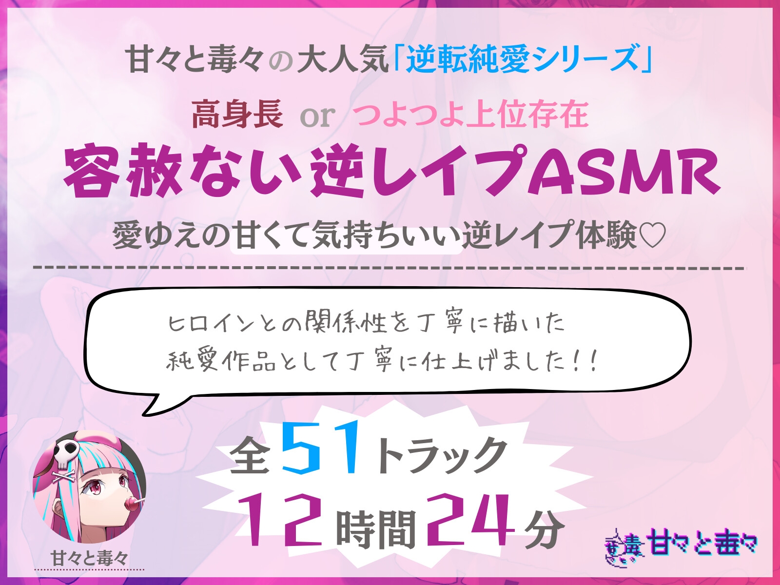 【12時間✅超ボリューム】溺愛×逆レ○プ詰め合わせ - 純愛逆転シリーズ【完結記念/毒々セレクション】