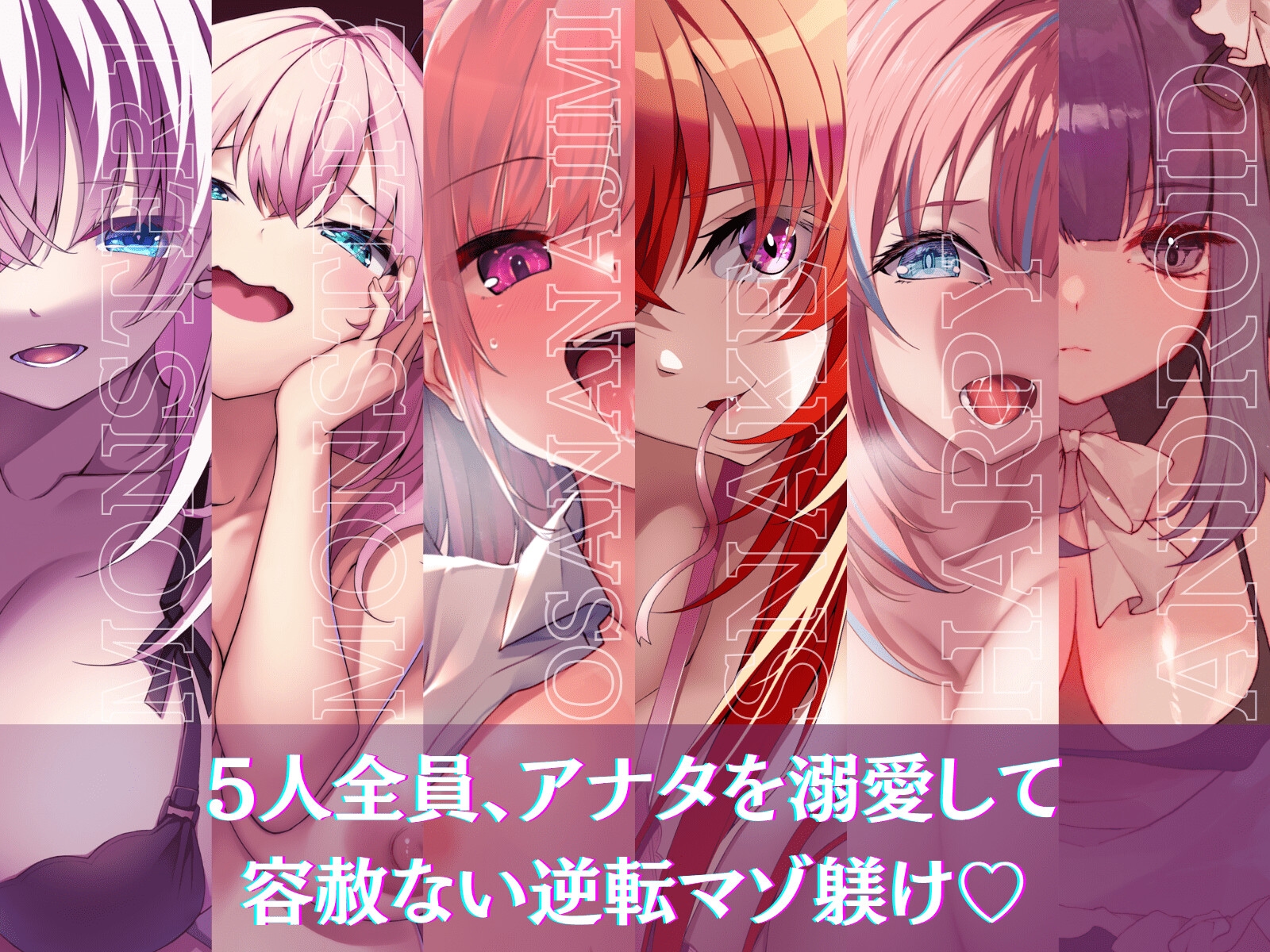 【12時間✅超ボリューム】溺愛×逆レ○プ詰め合わせ - 純愛逆転シリーズ【完結記念/毒々セレクション】