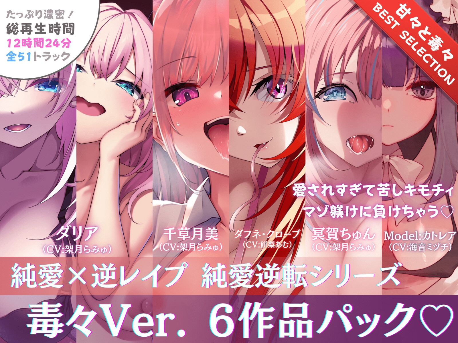 【12時間✅超ボリューム】溺愛×逆レ○プ詰め合わせ - 純愛逆転シリーズ【完結記念/毒々セレクション】