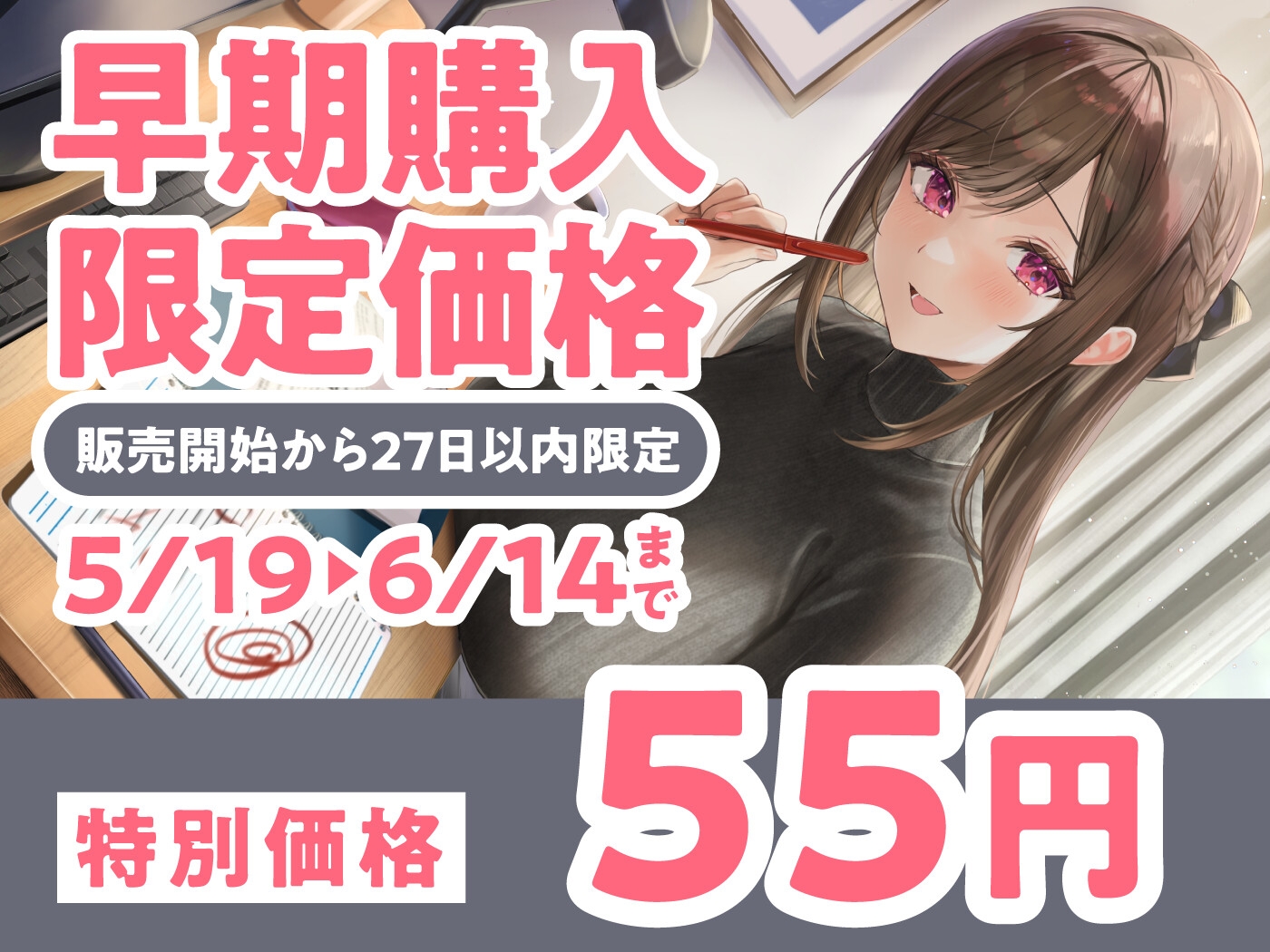 【期間限定55円】せんせぇとのあま～い恋のえっち -家庭教師JDとの恋と行為にまみれた日々-